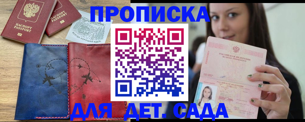 временная регистрация адрес в Омске