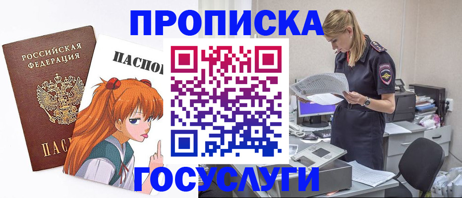 временная регистрация гарантия в Омске