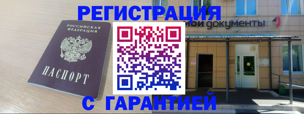 прописка в квартире в Омске