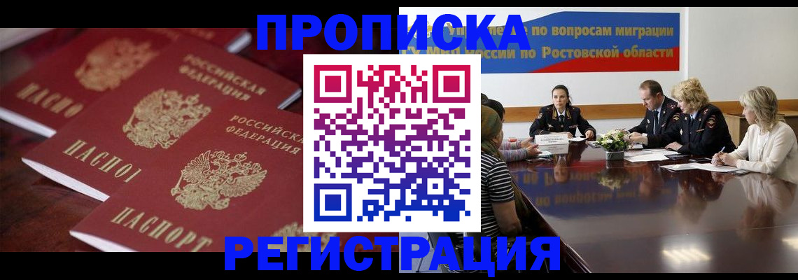 прописка от собственника в Омске