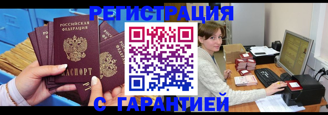 прописка поиск в Омске