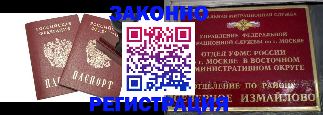 временная регистрация купить в Омске