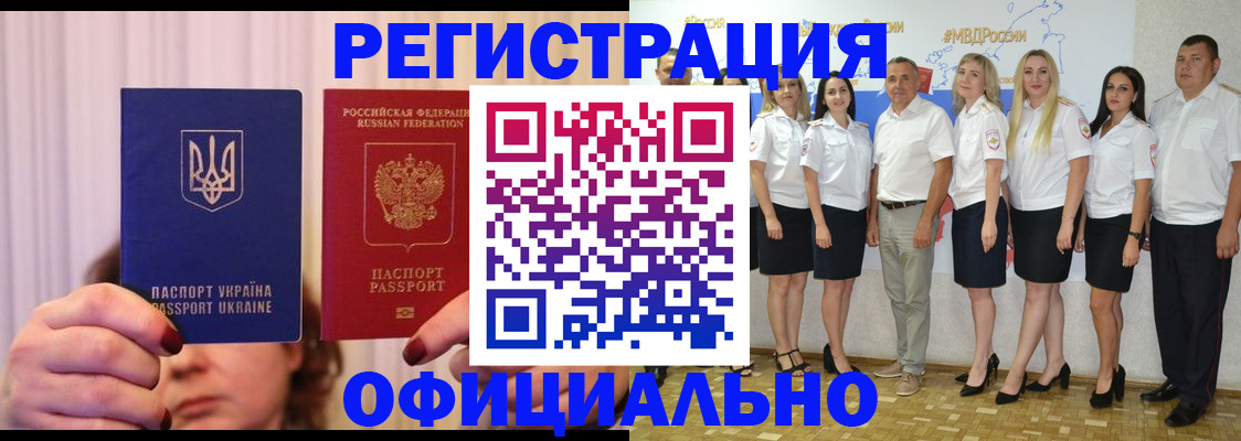прописка в Омске