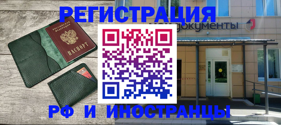 прописка ребенка в Омске